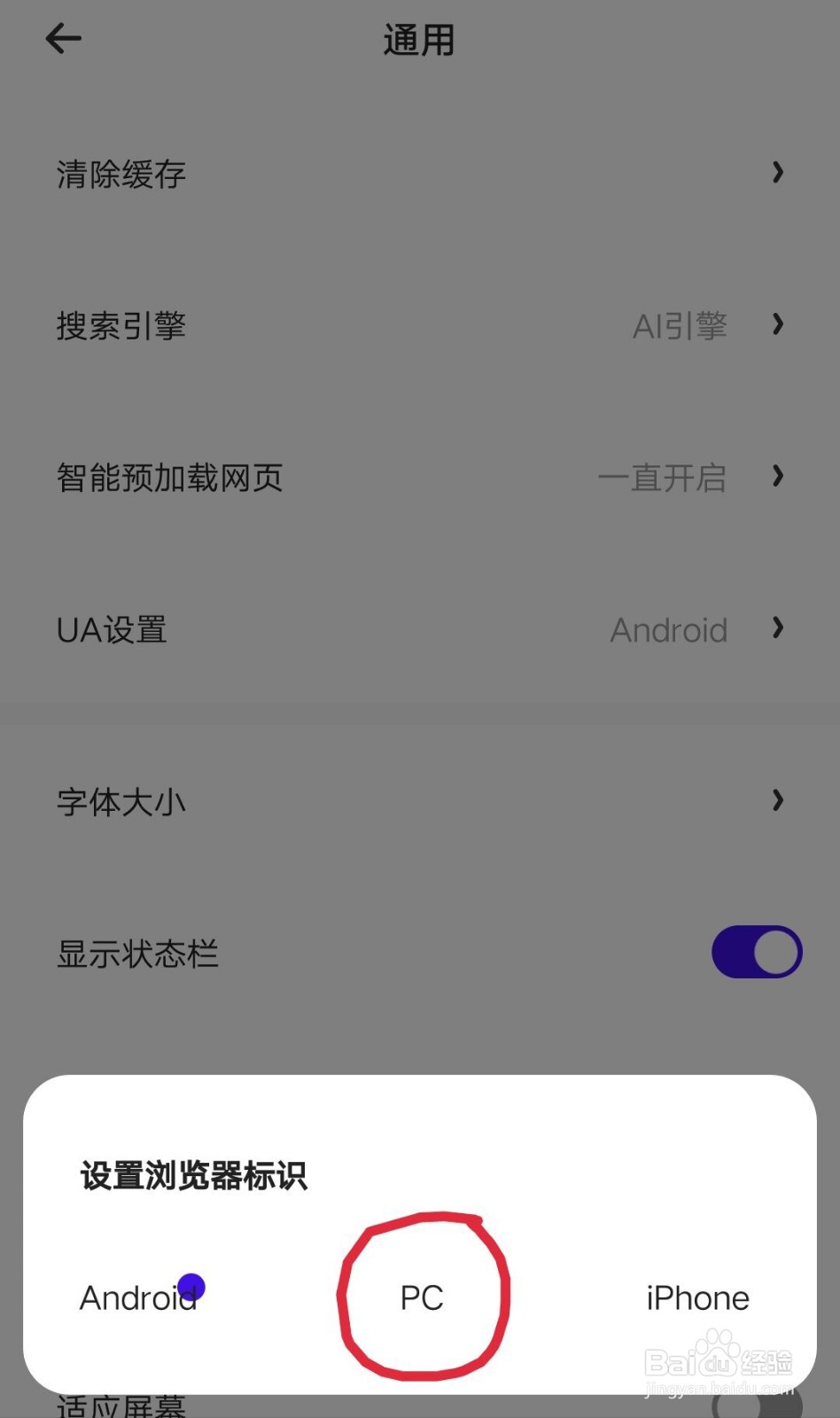 夸克浏览器怎么设成电脑模式？