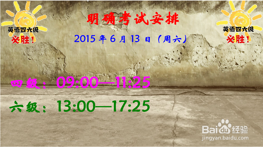 分享2015年大学英语四六级考试成功最后的因素