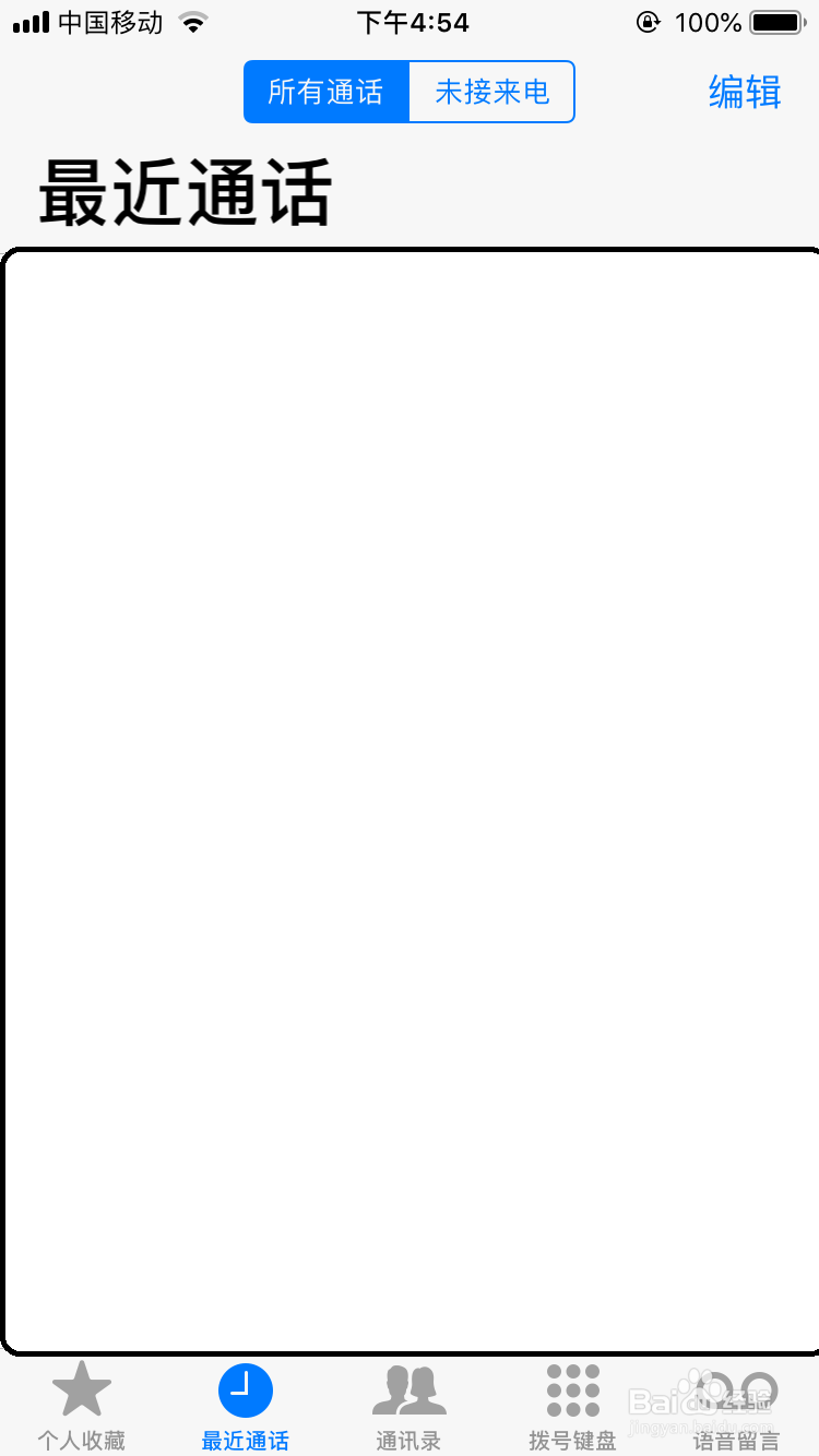 iphone清除电话来电与拨打记录的方法