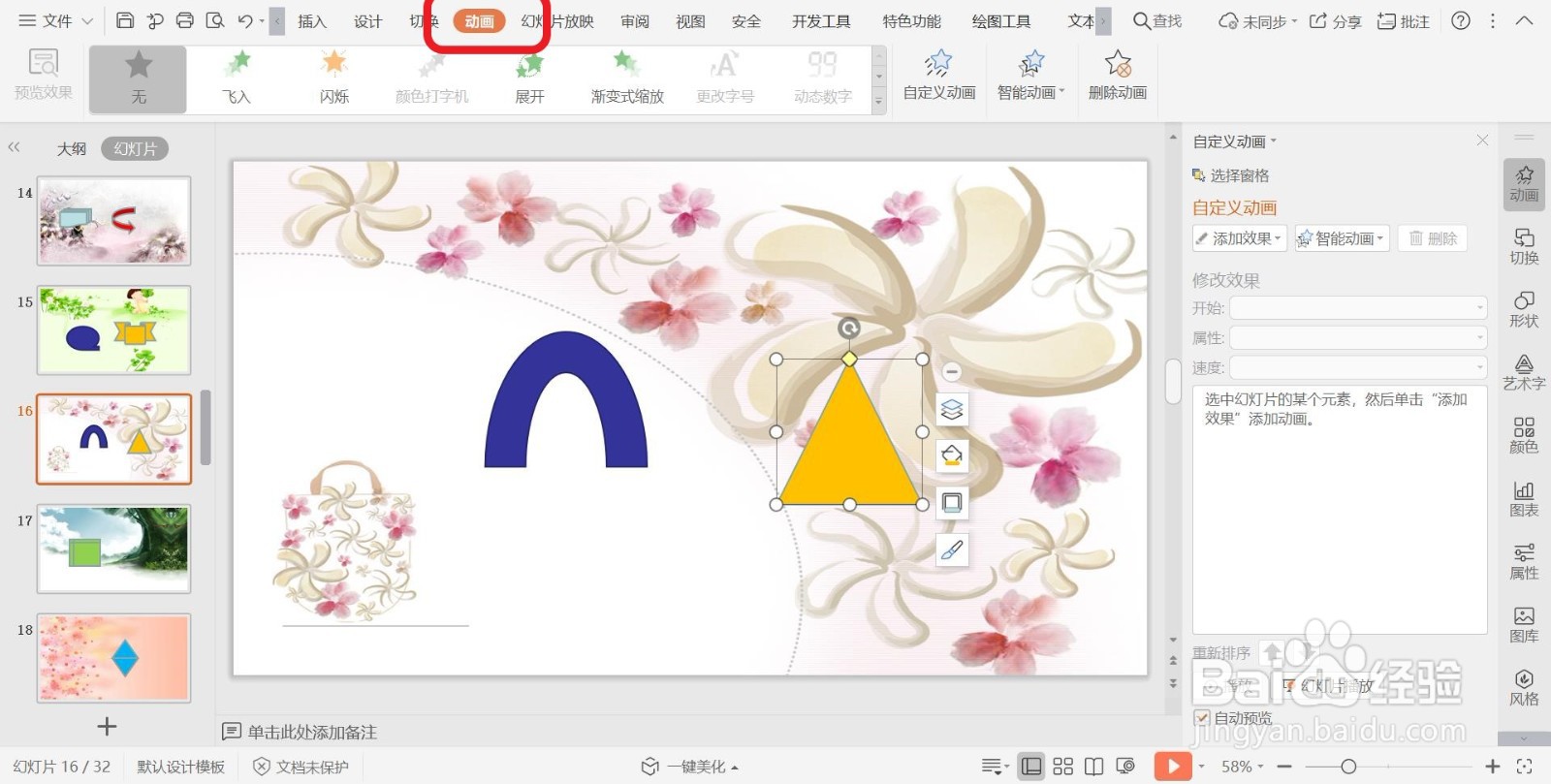 幻灯片添加强调动画效果【不饱和】的方法