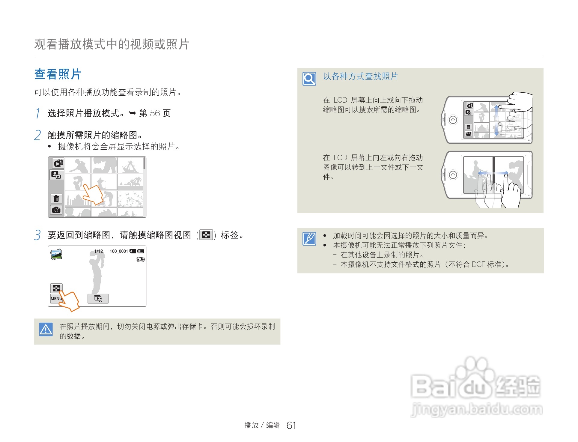 三星HMX-Q200TP高清晰数码摄像机使用说明书:[7]