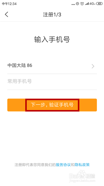 携程旅行怎么注册使用