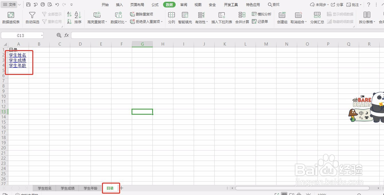 excel如何创建表格目录-详细介绍