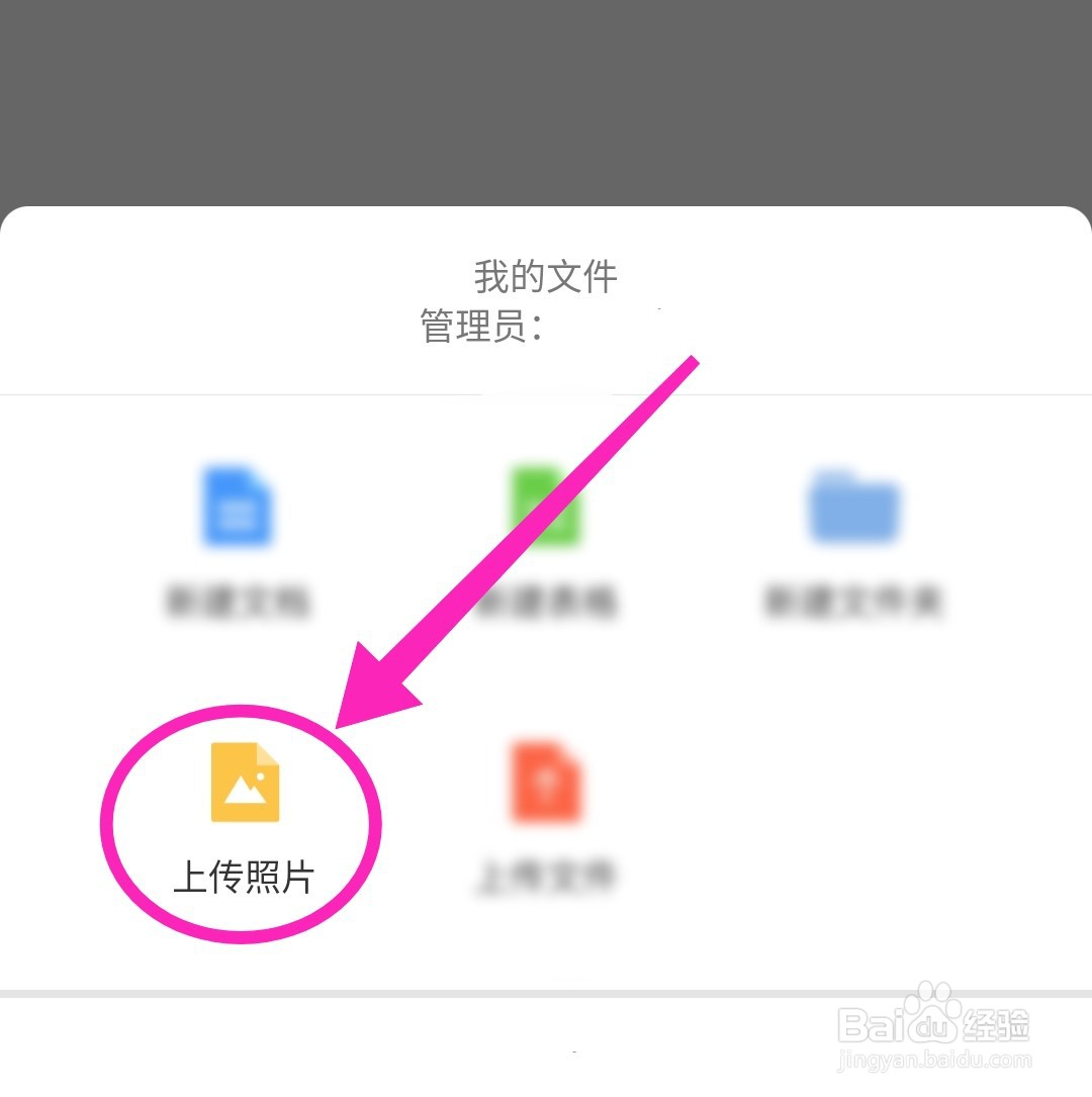企业微信怎么上传照片到我的微盘？