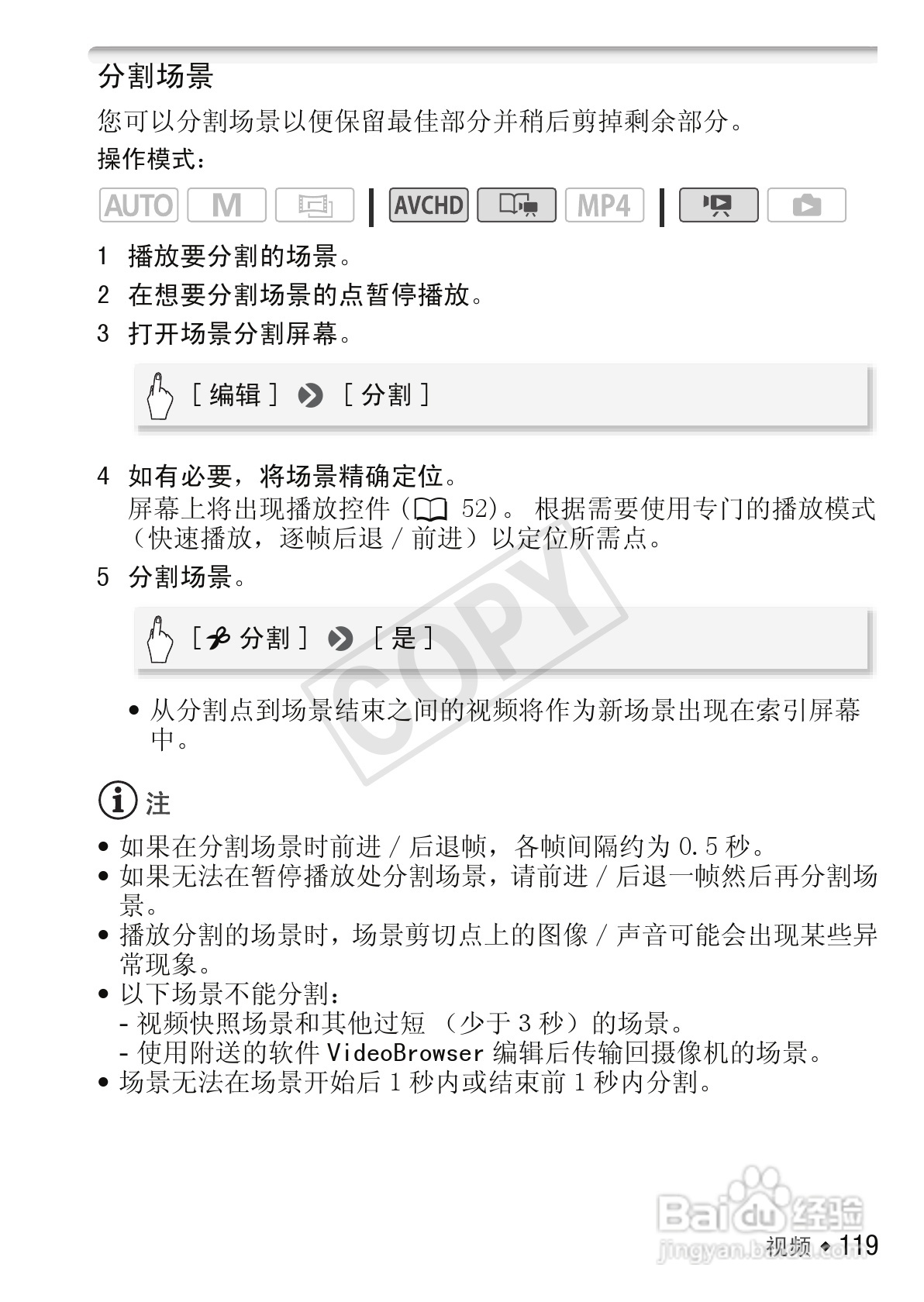 佳能LEGRIA HF M52数码摄像机使用说明书:[12]