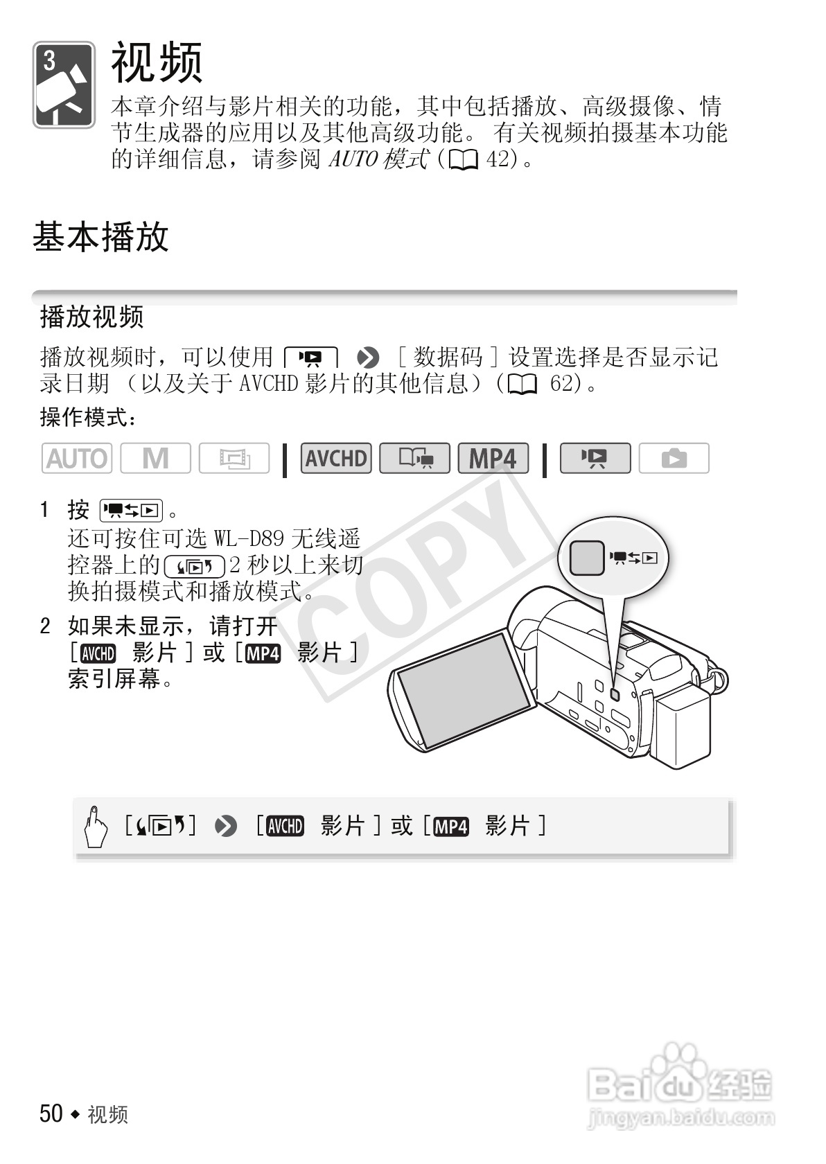 佳能LEGRIA HF M56数码摄像机使用说明书:[5]