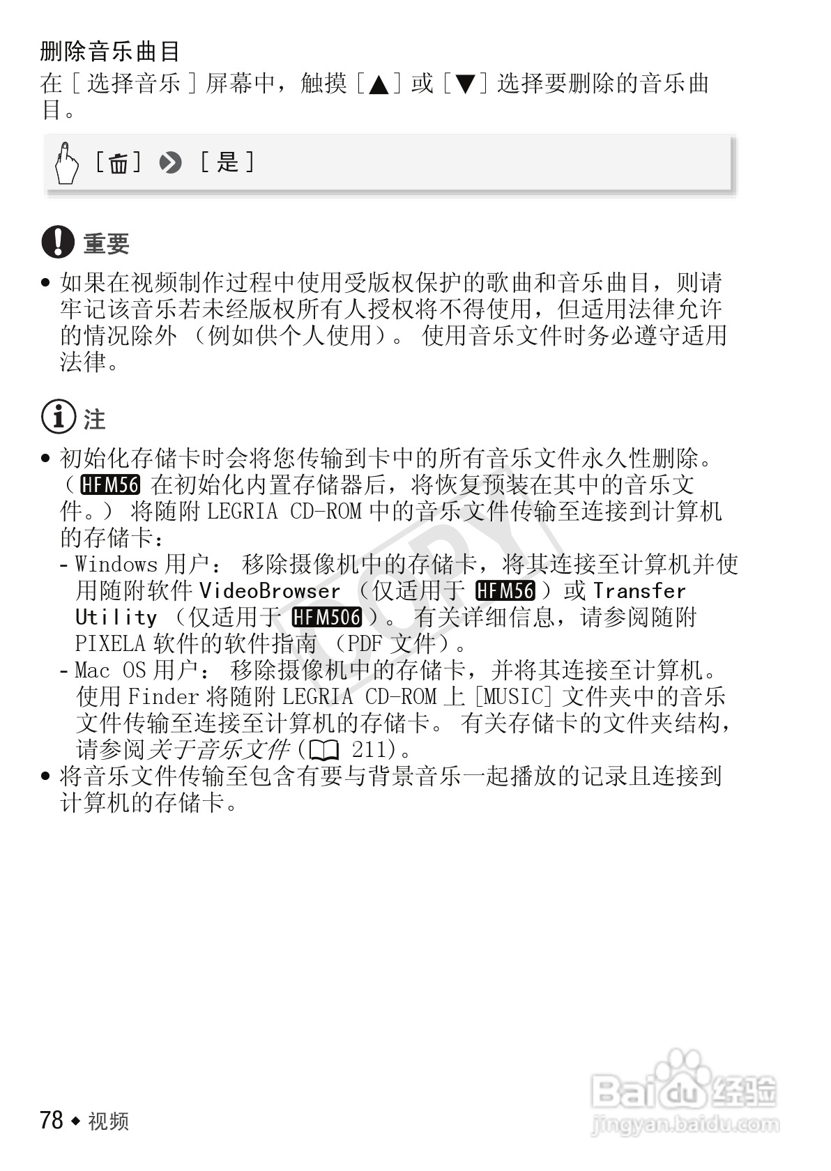 佳能LEGRIA HF M56数码摄像机使用说明书:[8]