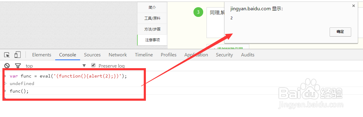 js eval函数如何使用