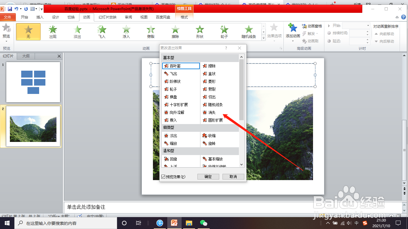 幻灯片如何设置动画效果？
