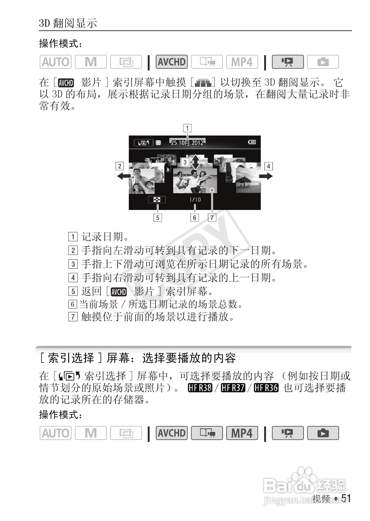 佳能LEGRIA HF R306数码摄像机使用说明书:[6]