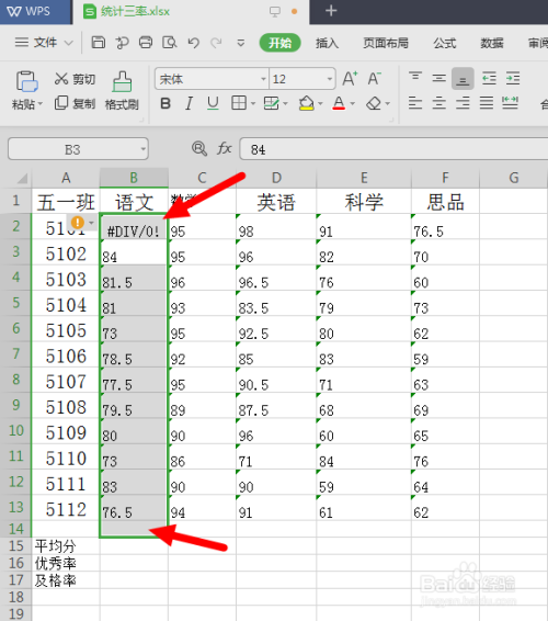 电子表格中不能计算平均值问题的解决方法