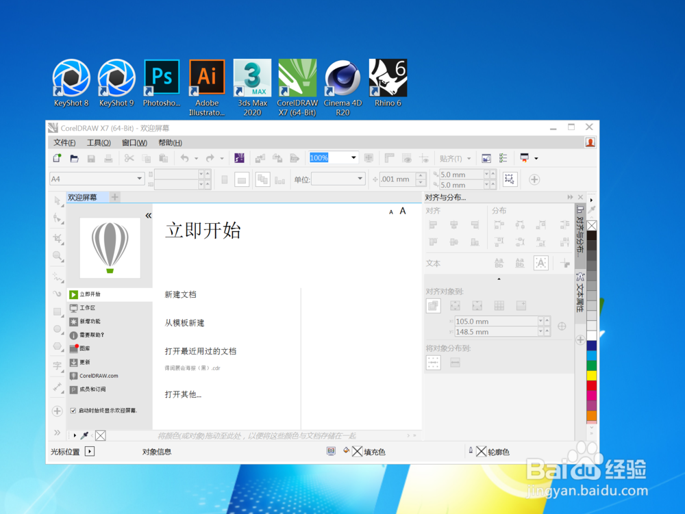 如何下载使用COREIDRAW平面广告软件