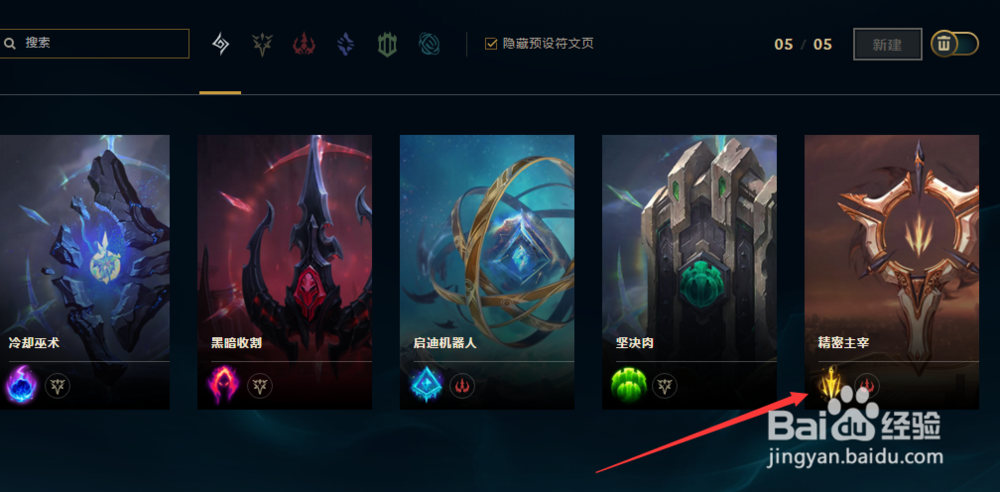 LOL大乱斗致命节奏大嘴怎么加点符文