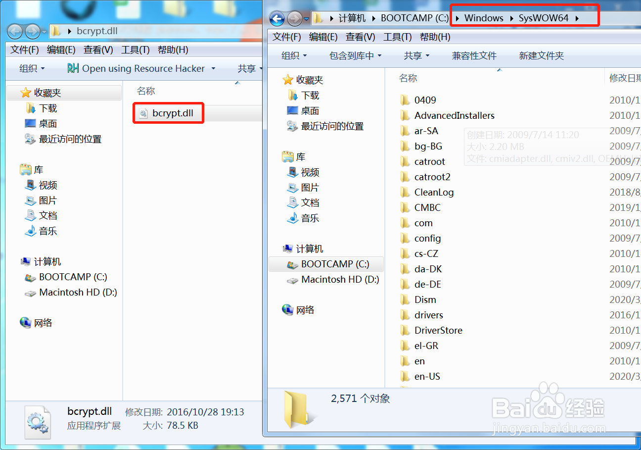 Win7提示bcrypt.dll文件找不到如何解决