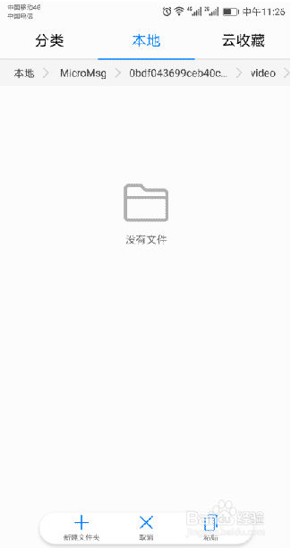 微信小视频怎样修改为MP4