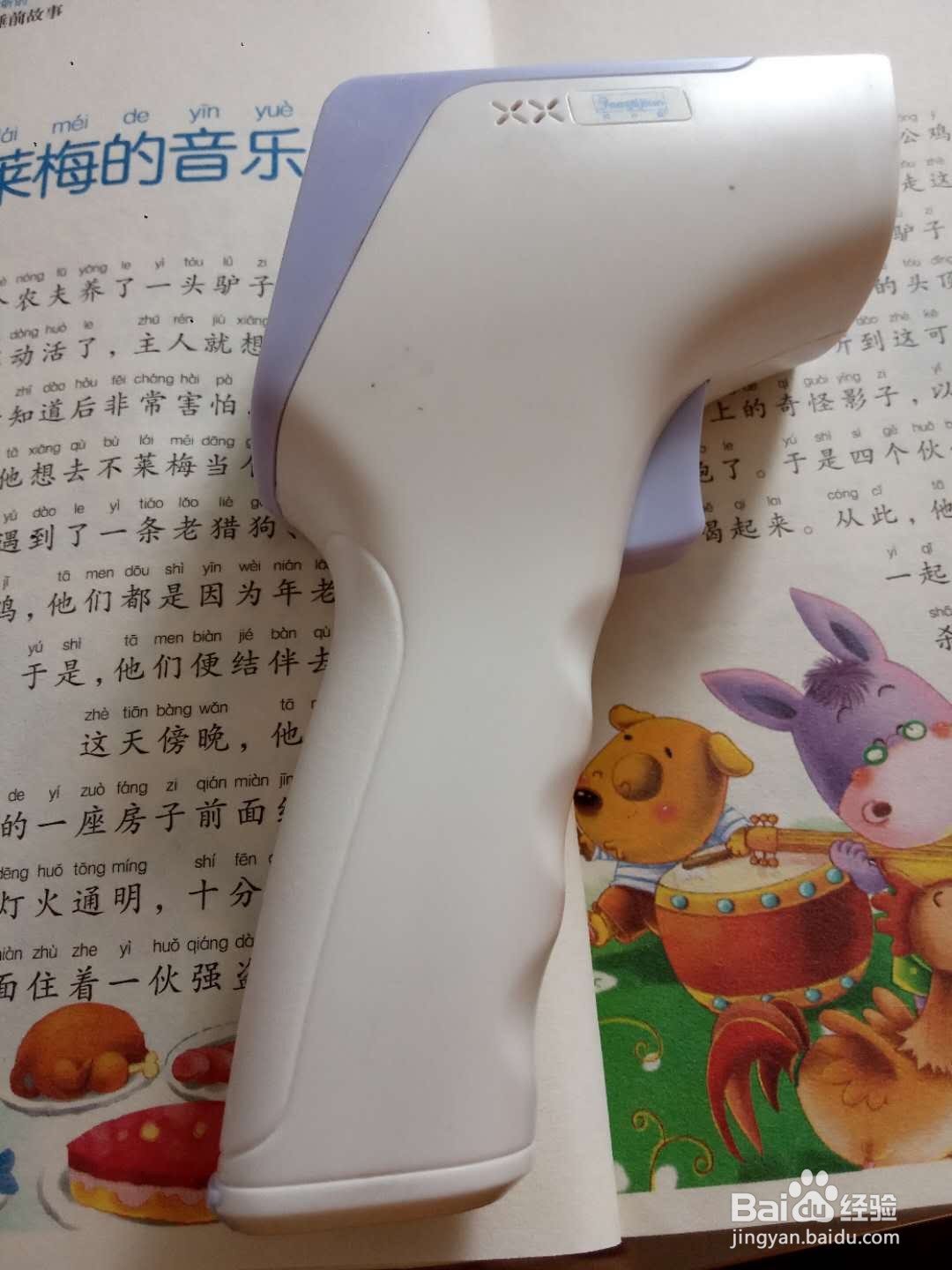 红外体温计怎么校准