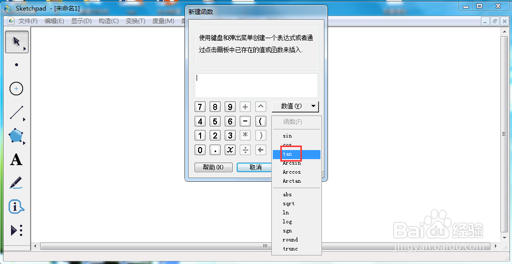 在sketchpad中创建f(x)=tan(20x+5)的函数图像