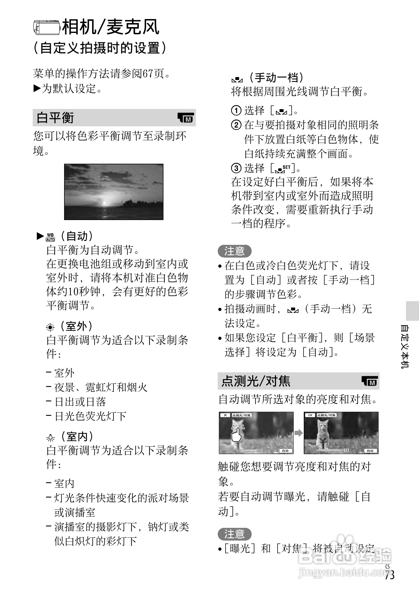 索尼HDR-CX250E数码摄相机使用说明书:[8]