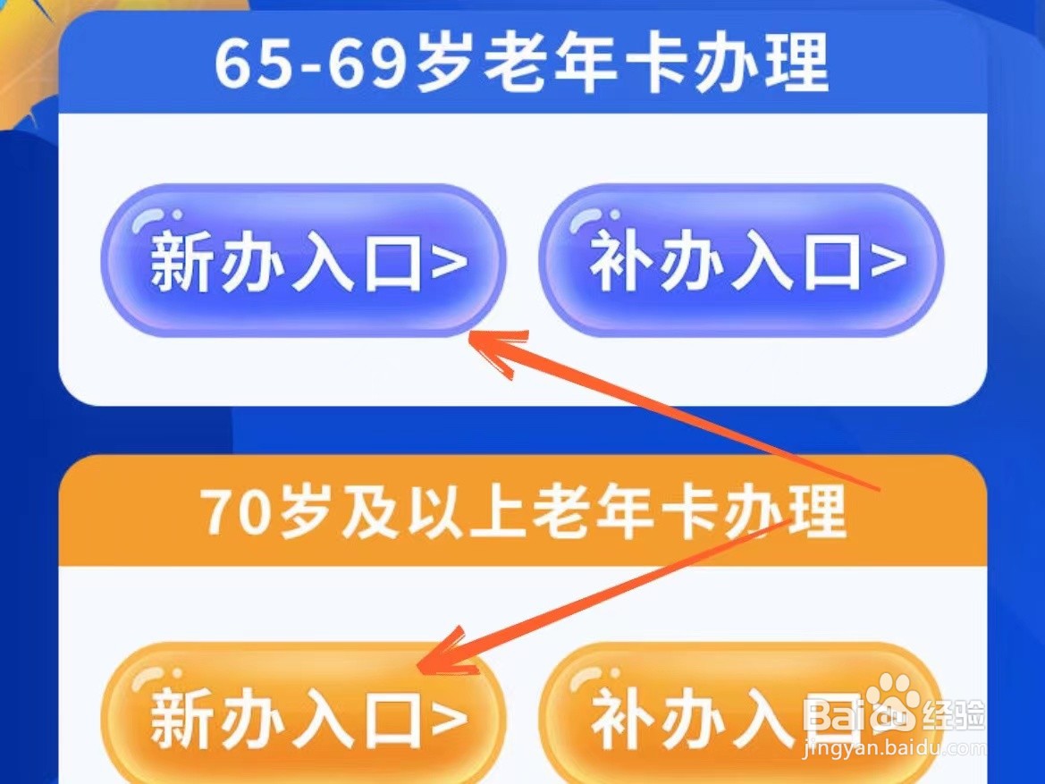 怎么在手机上给老年人申请办理天府通公交卡