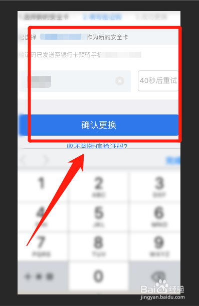 怎么更改微信里面的安全理财卡