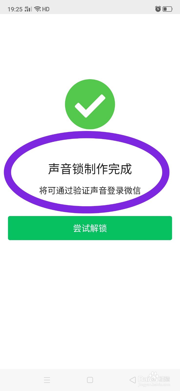 怎么重设微信声音锁