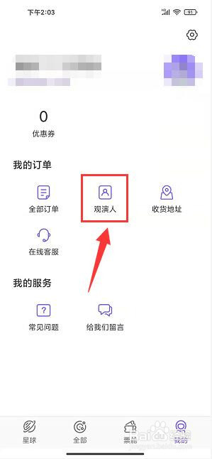 票星球怎样添加观演人