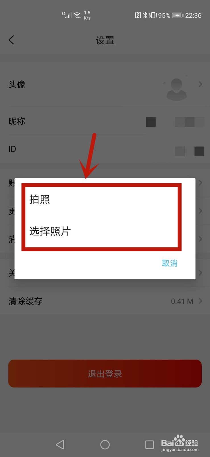秘乐怎么更换头像