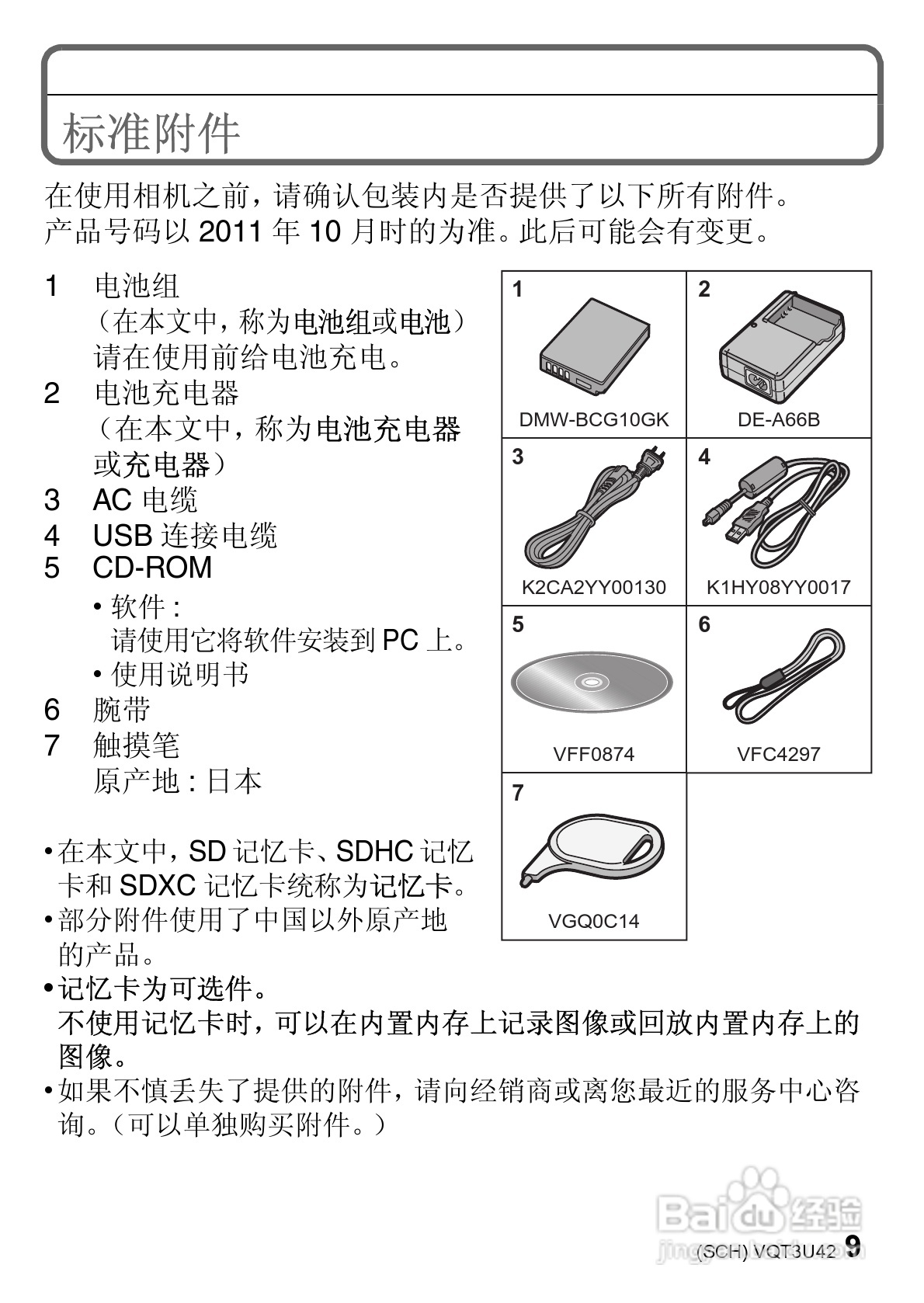 松下DMC-3D1GK数码相机使用说明书:[1]