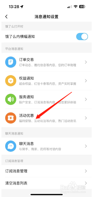 饿了么怎么开启饿小助理