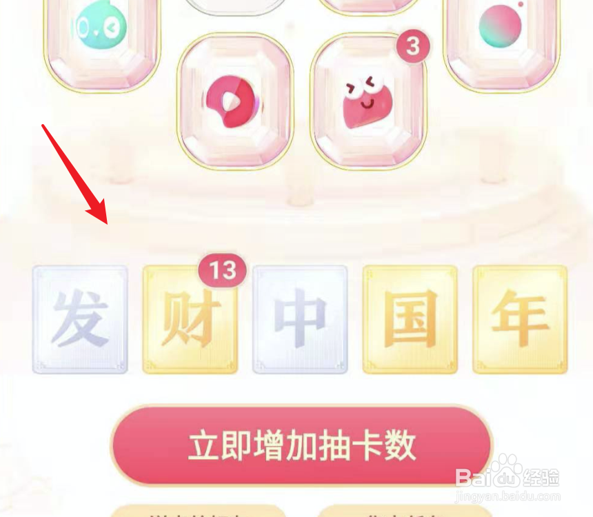 抖音发财中国年,怎么获得抖音卡