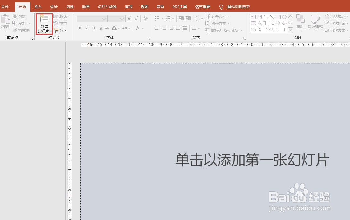 PPT2016文档幻灯片切换时怎么加入抽气的声音