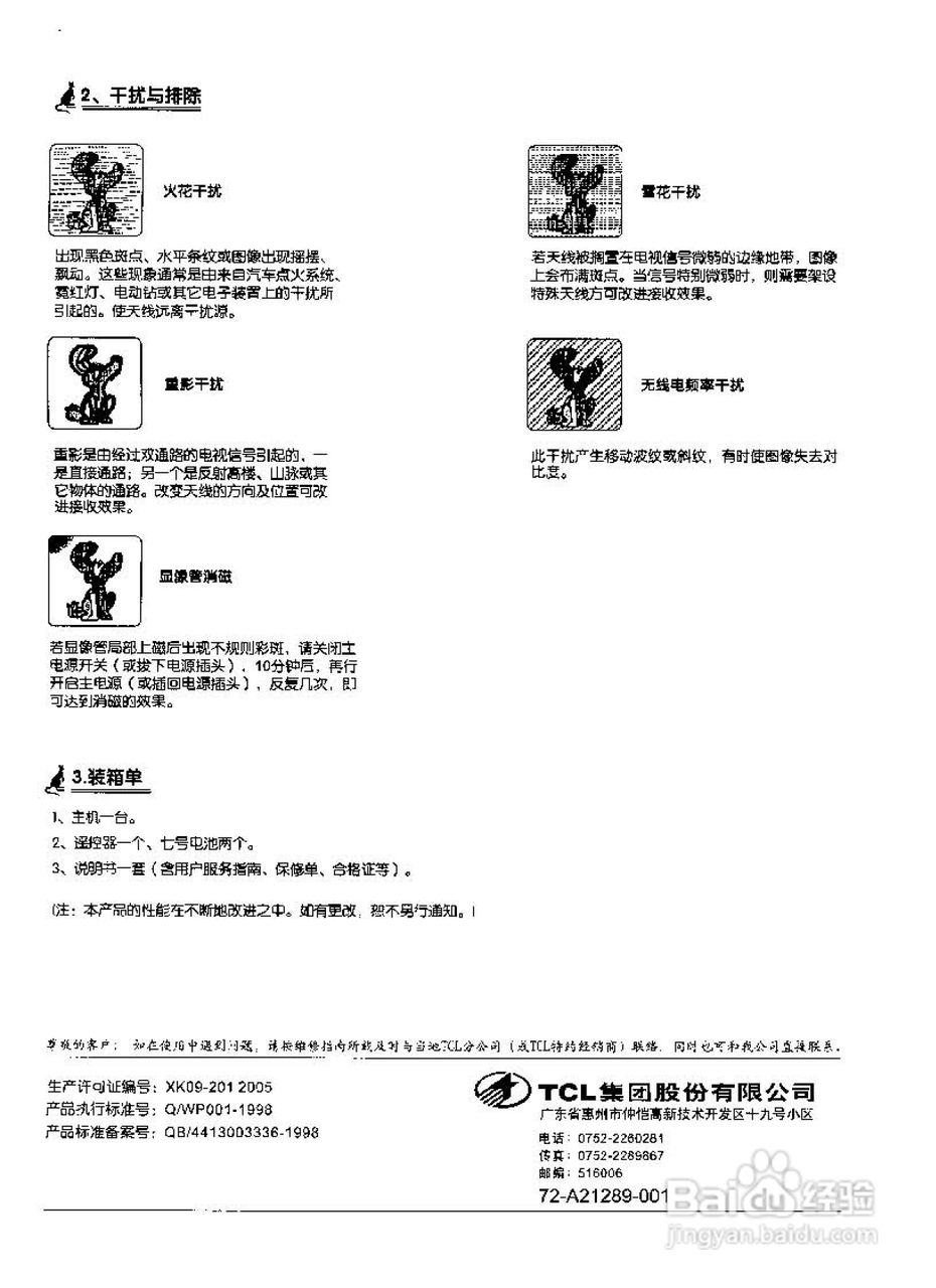 TCL王牌AT21289彩电使用说明书