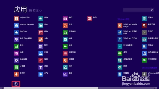 win8升级win8.1教程 iso版