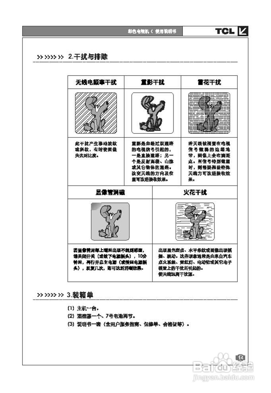 TCL王牌AT21289A彩电使用说明书