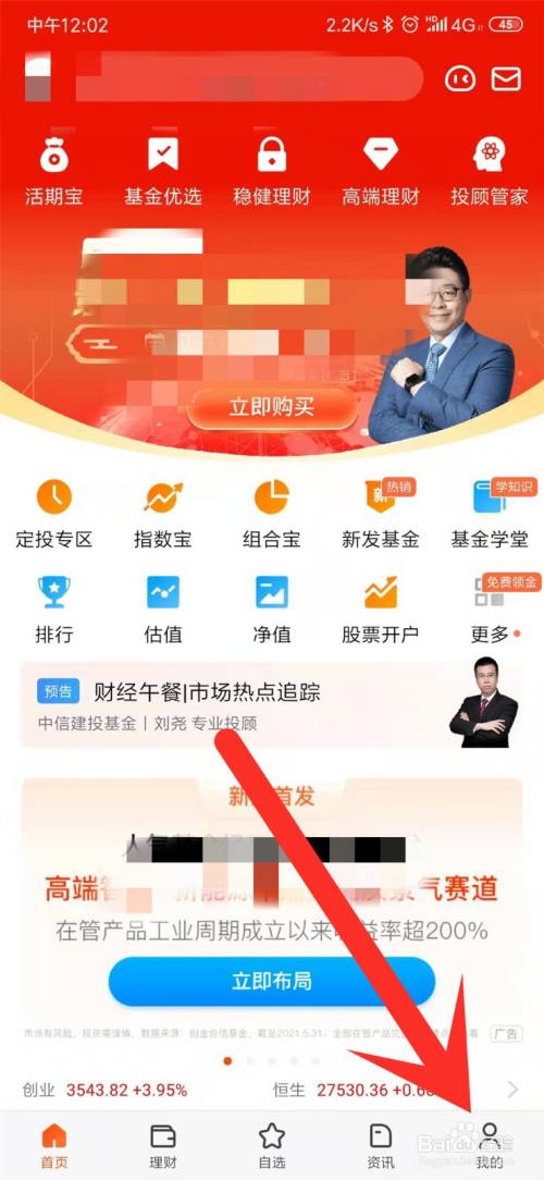 天天基金组合基金怎么加入自选?