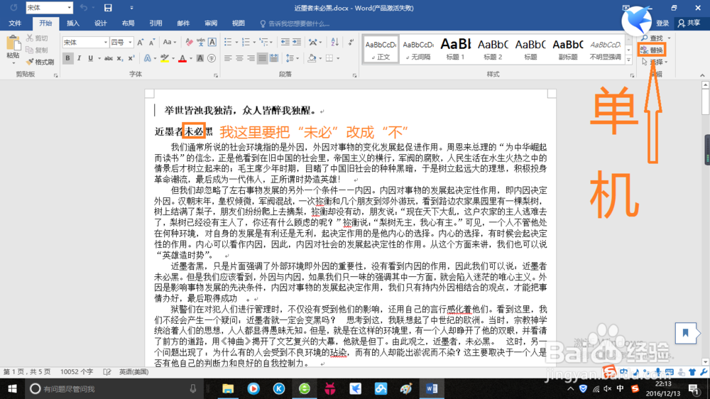 Word2016如何批量替换文字