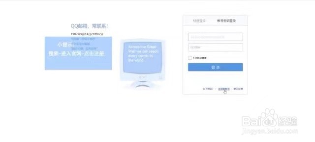 怎么申请qq邮箱免费注册