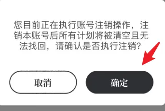 我要做计划注销账号方法介绍