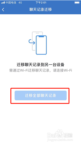 企业微信如何迁移聊天记录