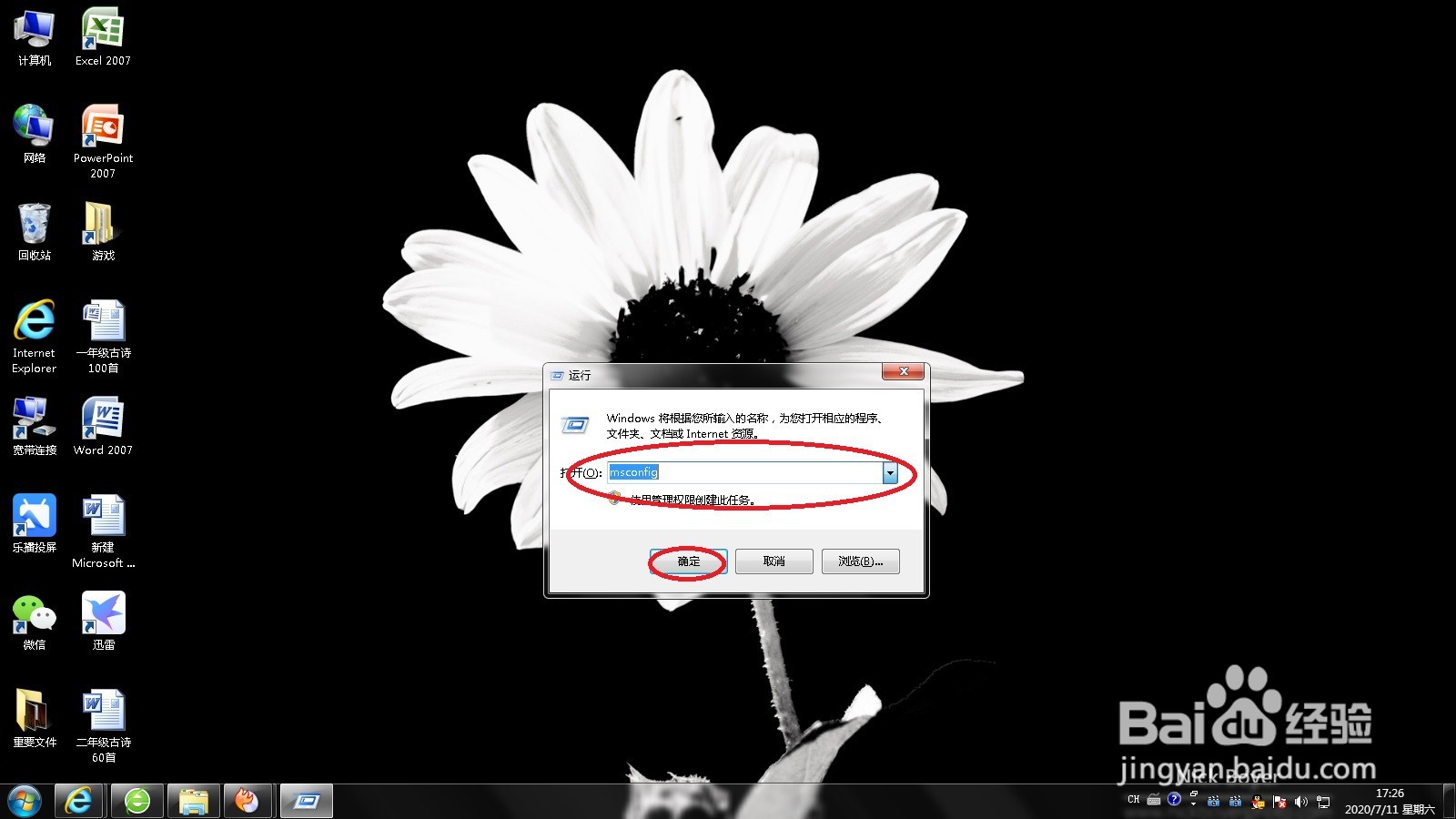电脑开机慢解决方法教程