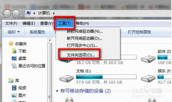 Win7鼠标右键菜单设置的方法