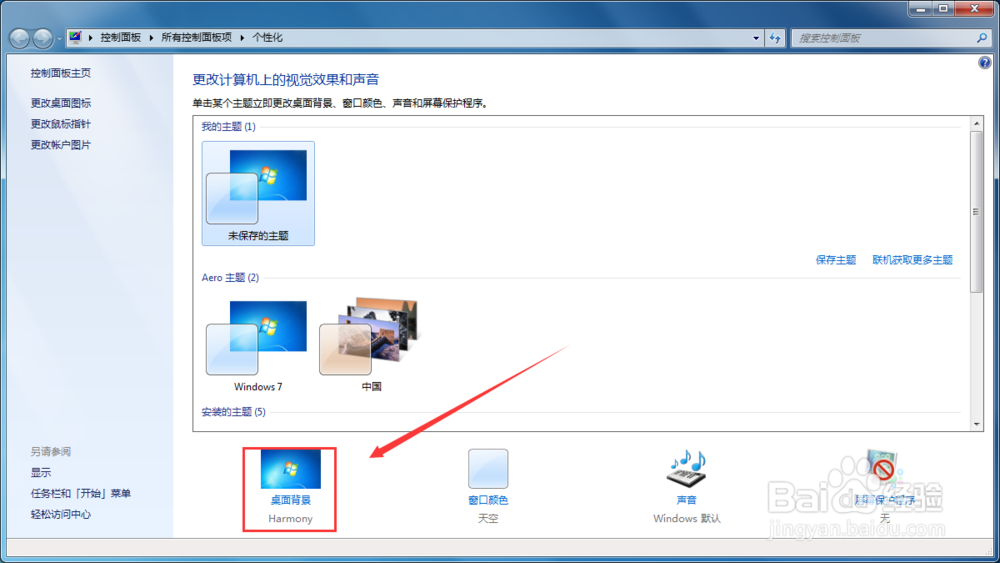 电脑自动更换桌面怎么办