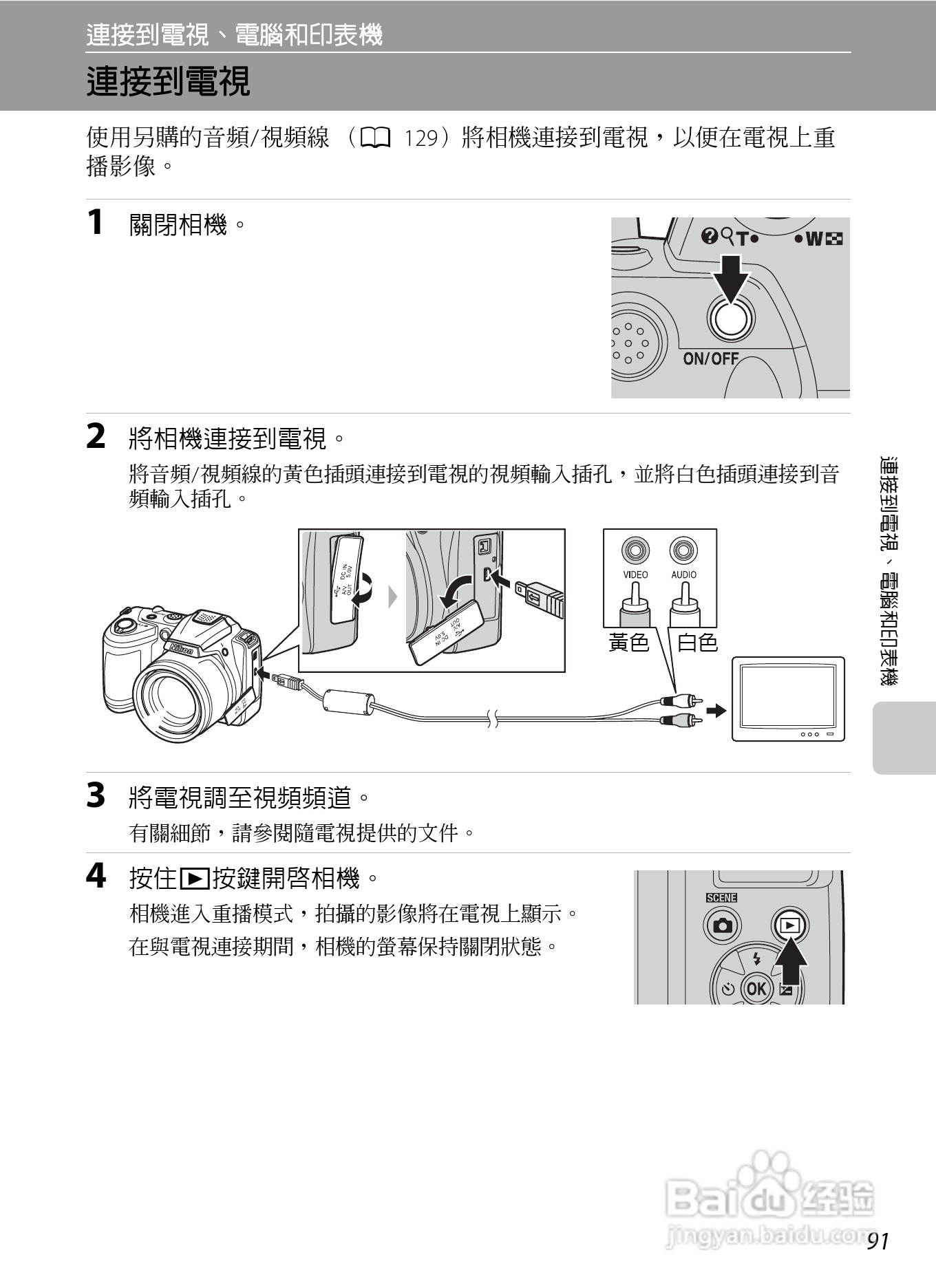 尼康COOLPIX L310数码相机使用说明书:[11]