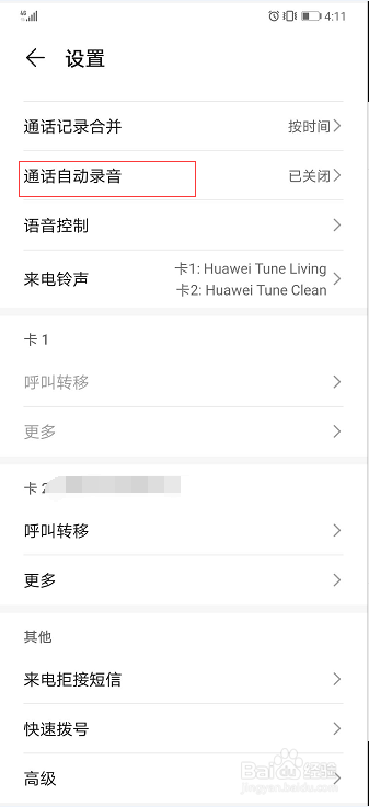 华为如何设置通话自动录音