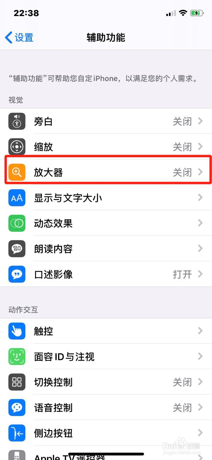iphone手机的放大器怎么使用