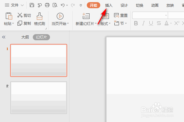 WPS演示怎么插入表格