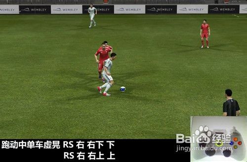 PES2013过人操作技巧全攻略
