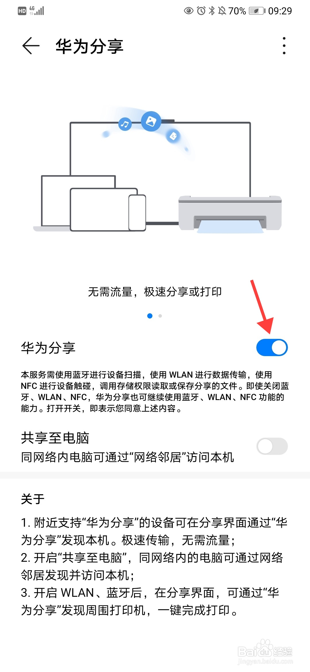华为手机怎么开启华为分享