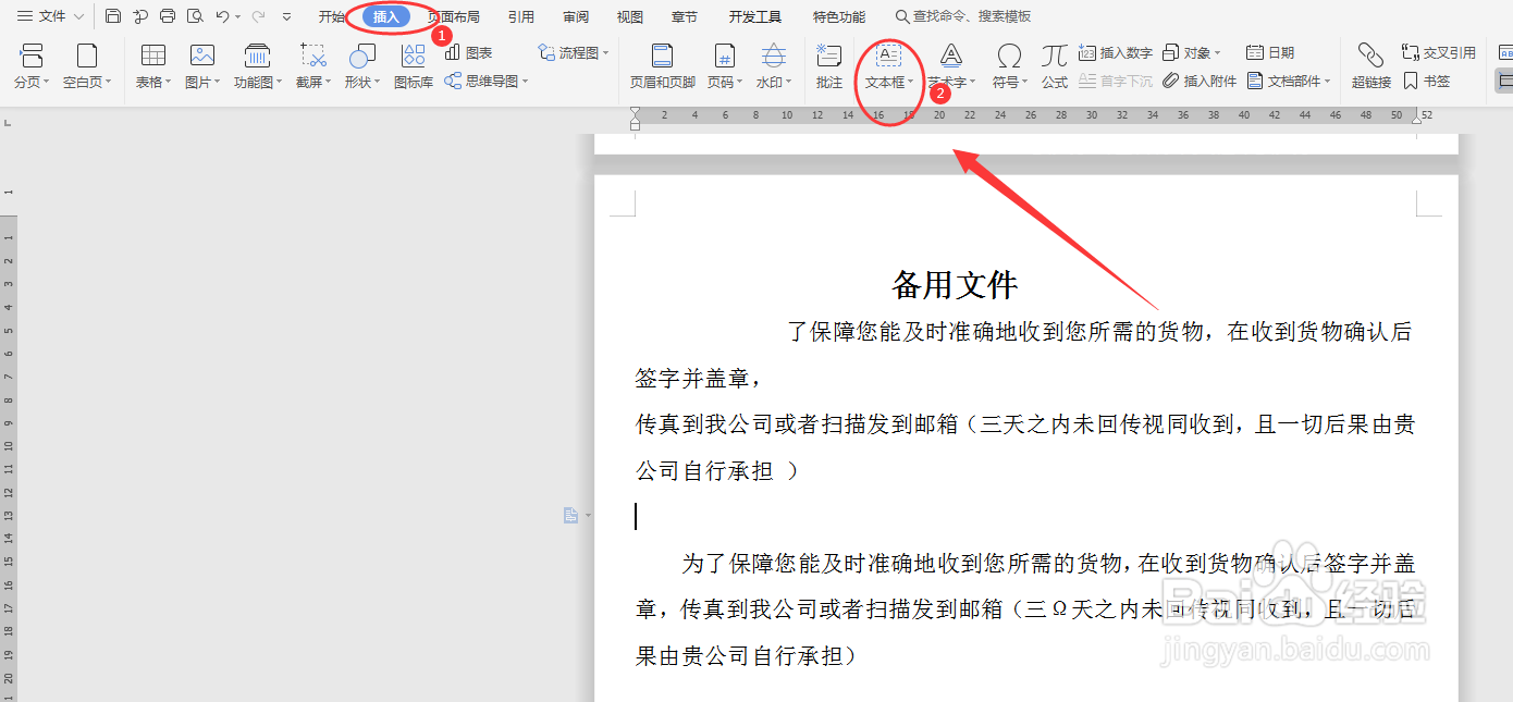 word文档如何插入文本框