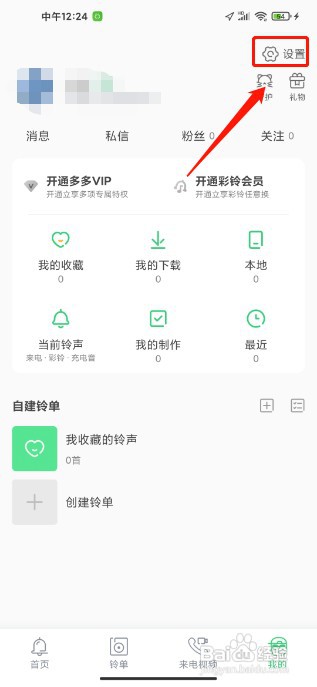 铃声多多软件如何提交用户反馈